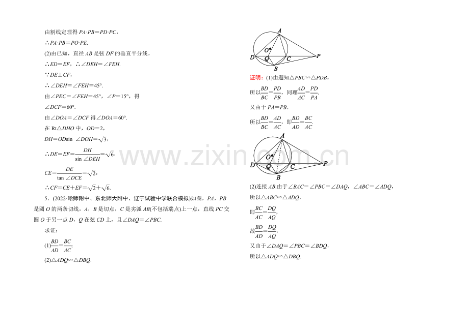 2021届高考文科数学二轮复习提能专训-选修4系列1.docx_第3页