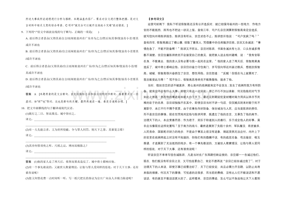 2021高考语文(福建专用)二轮复习滚动练6-Word版含解析.docx_第3页