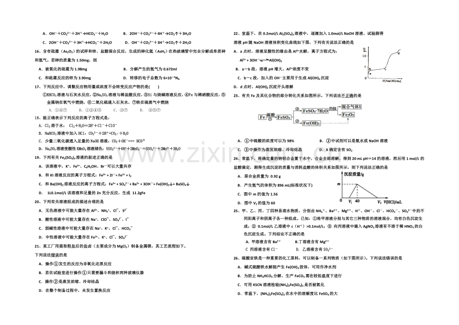 河北省衡水市冀州中学2022届高三上学期第一次月考化学试题B卷-Word版含答案.docx_第2页