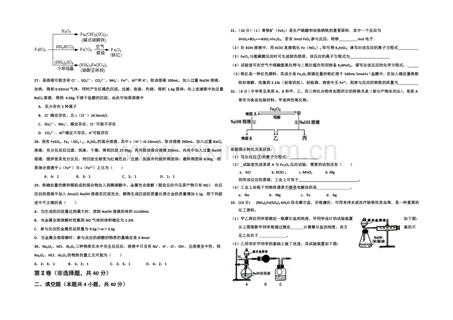 河北省衡水市冀州中学2022届高三上学期第一次月考化学试题B卷-Word版含答案.docx_第3页