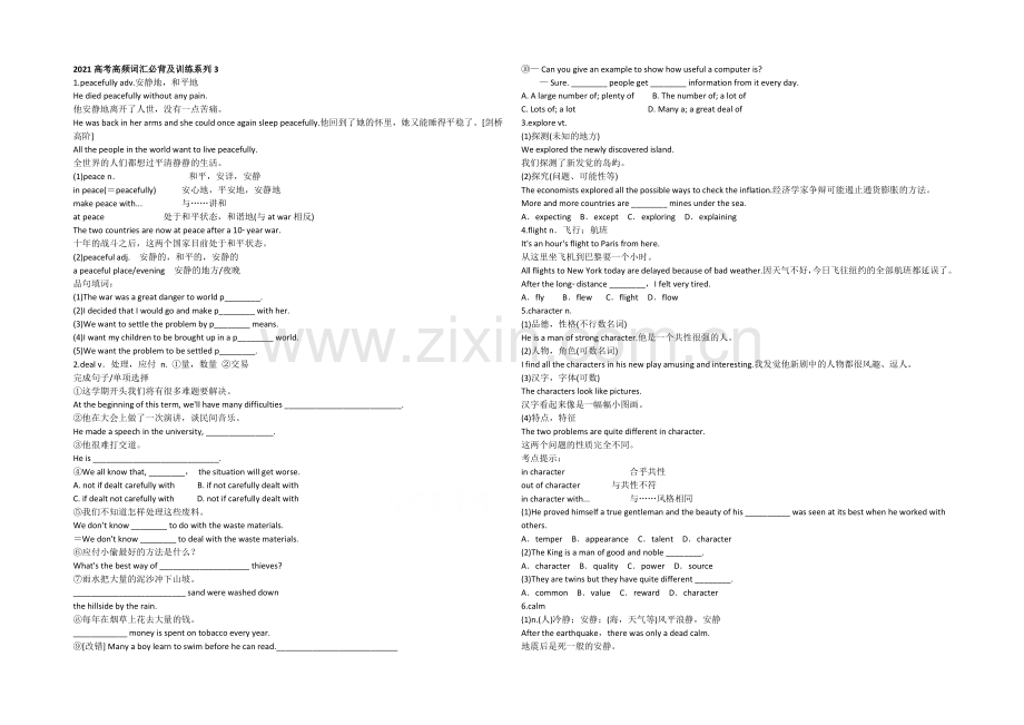 2021年高考英语高频词汇必背及训练系列3-Word版含答案.docx_第1页