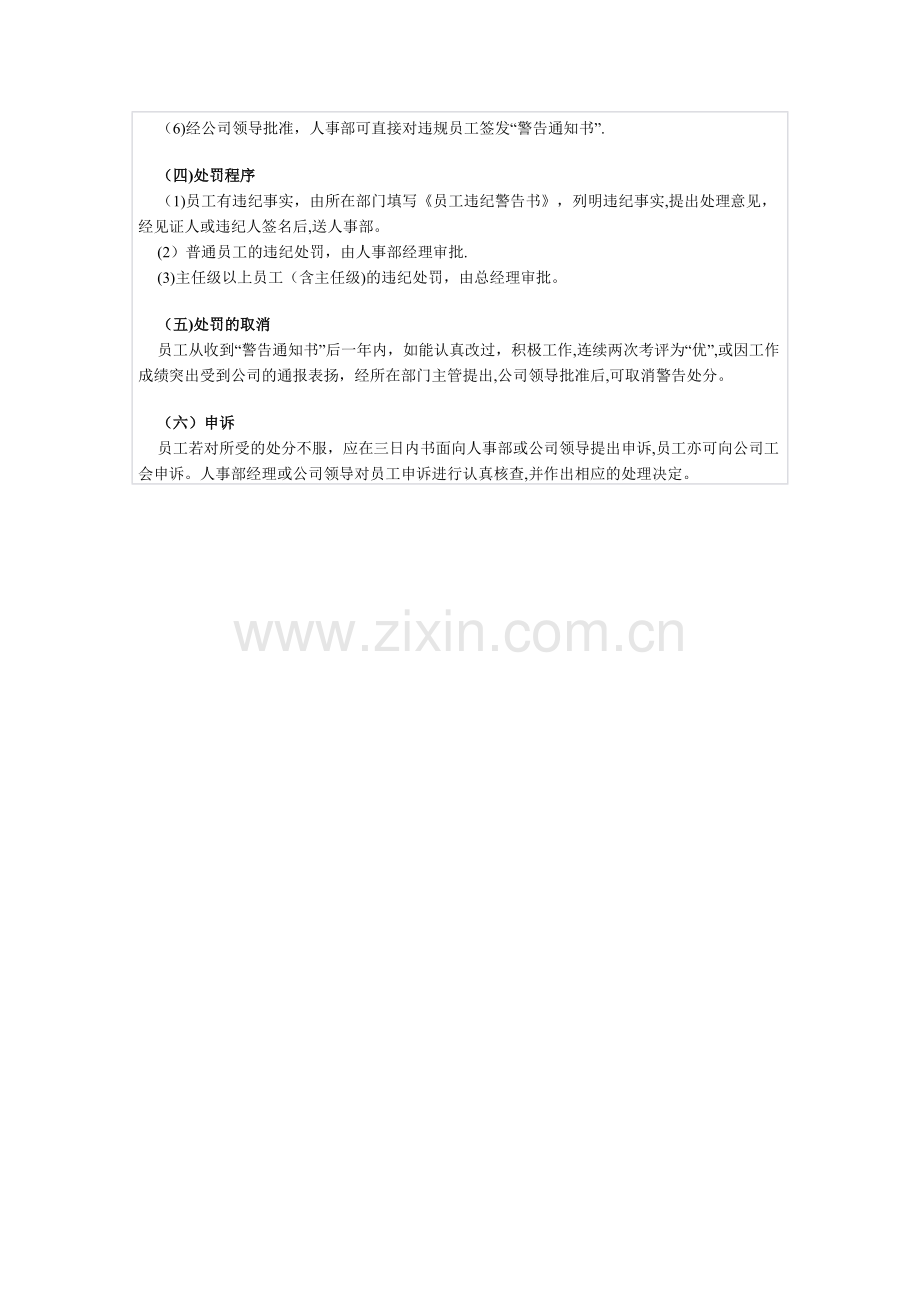 物业公司员工奖惩制度.docx_第3页