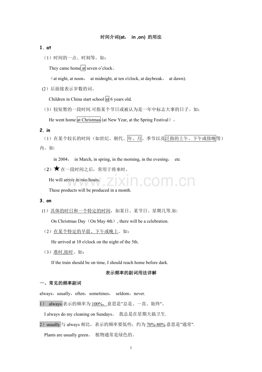 表示时间的介词和频度副词.doc_第1页