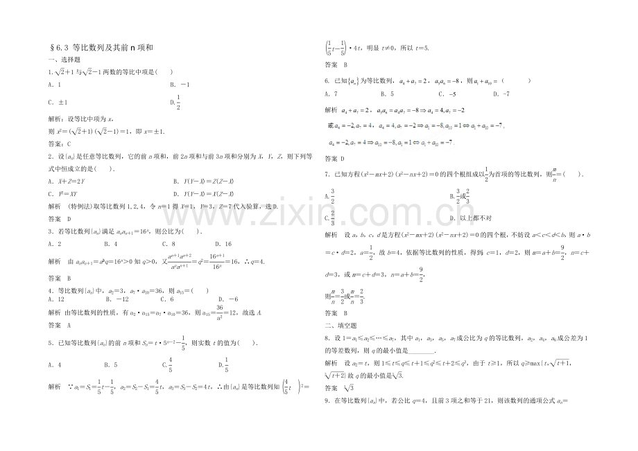 2021高考数学(福建-理)一轮作业：6.3-等比数列及其前n项和.docx_第1页