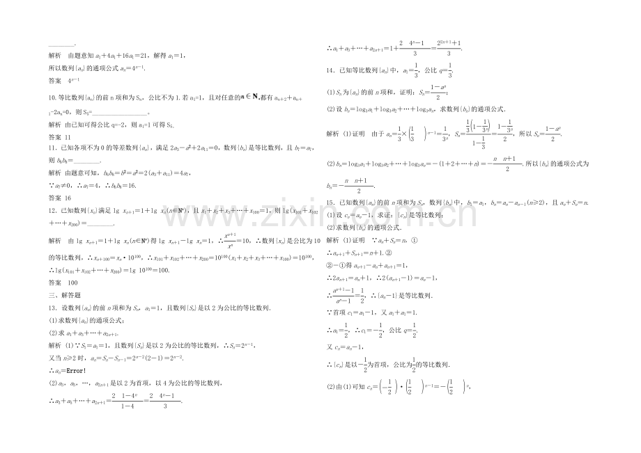 2021高考数学(福建-理)一轮作业：6.3-等比数列及其前n项和.docx_第2页