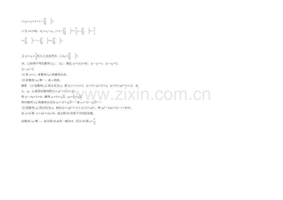 2021高考数学(福建-理)一轮作业：6.3-等比数列及其前n项和.docx_第3页