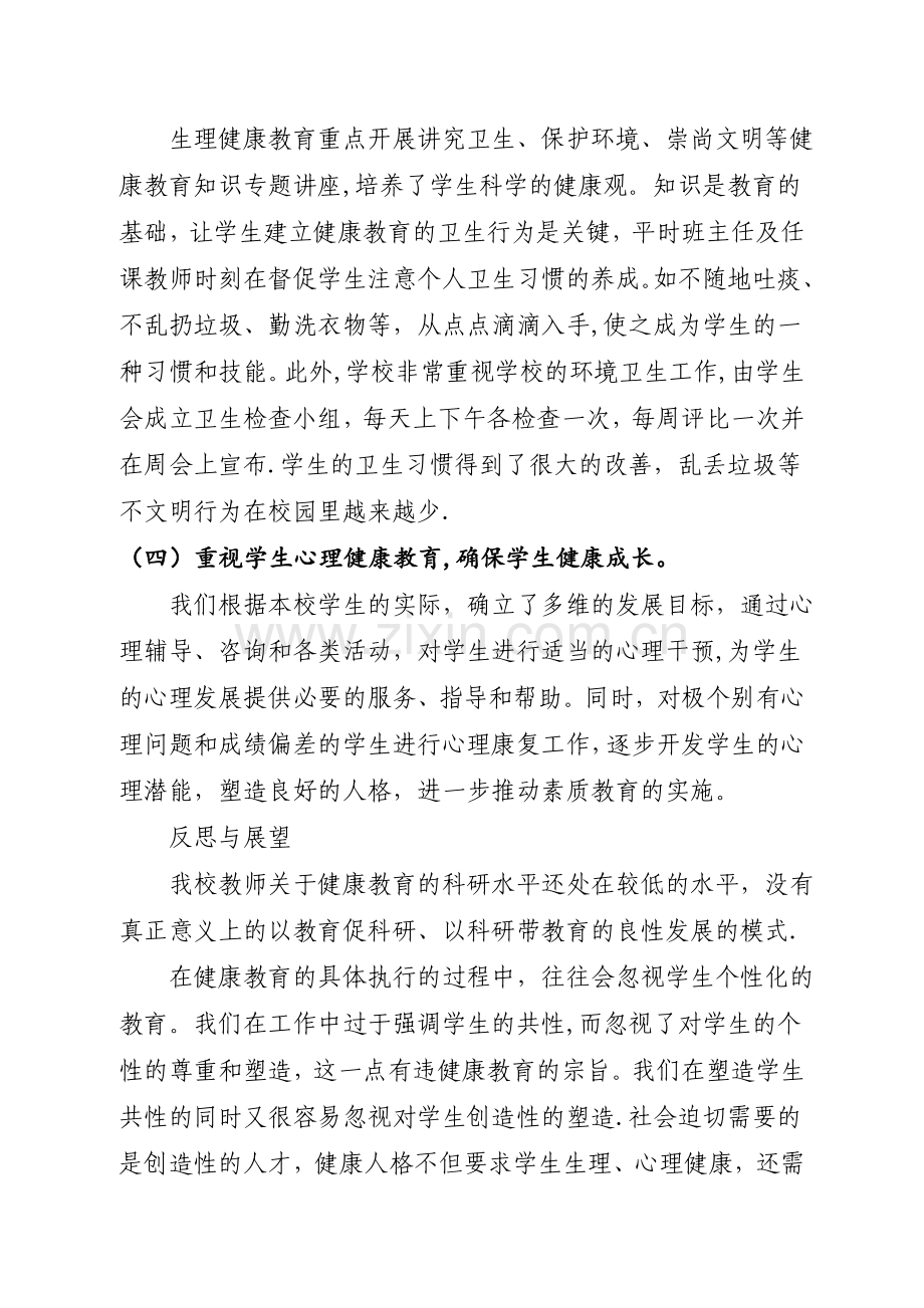 —学年度健康教育工作总结.doc_第2页