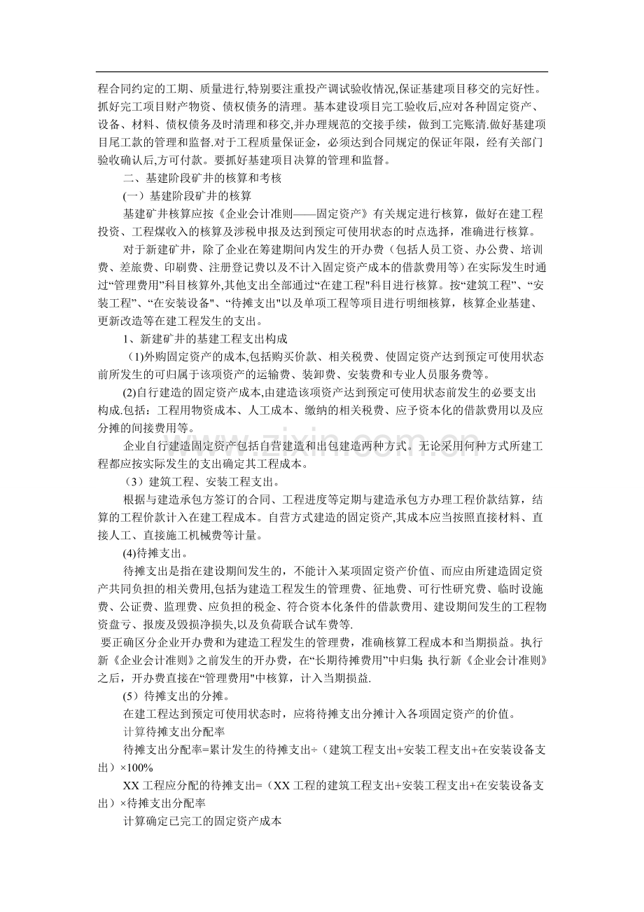 工程煤收入核算.doc_第2页