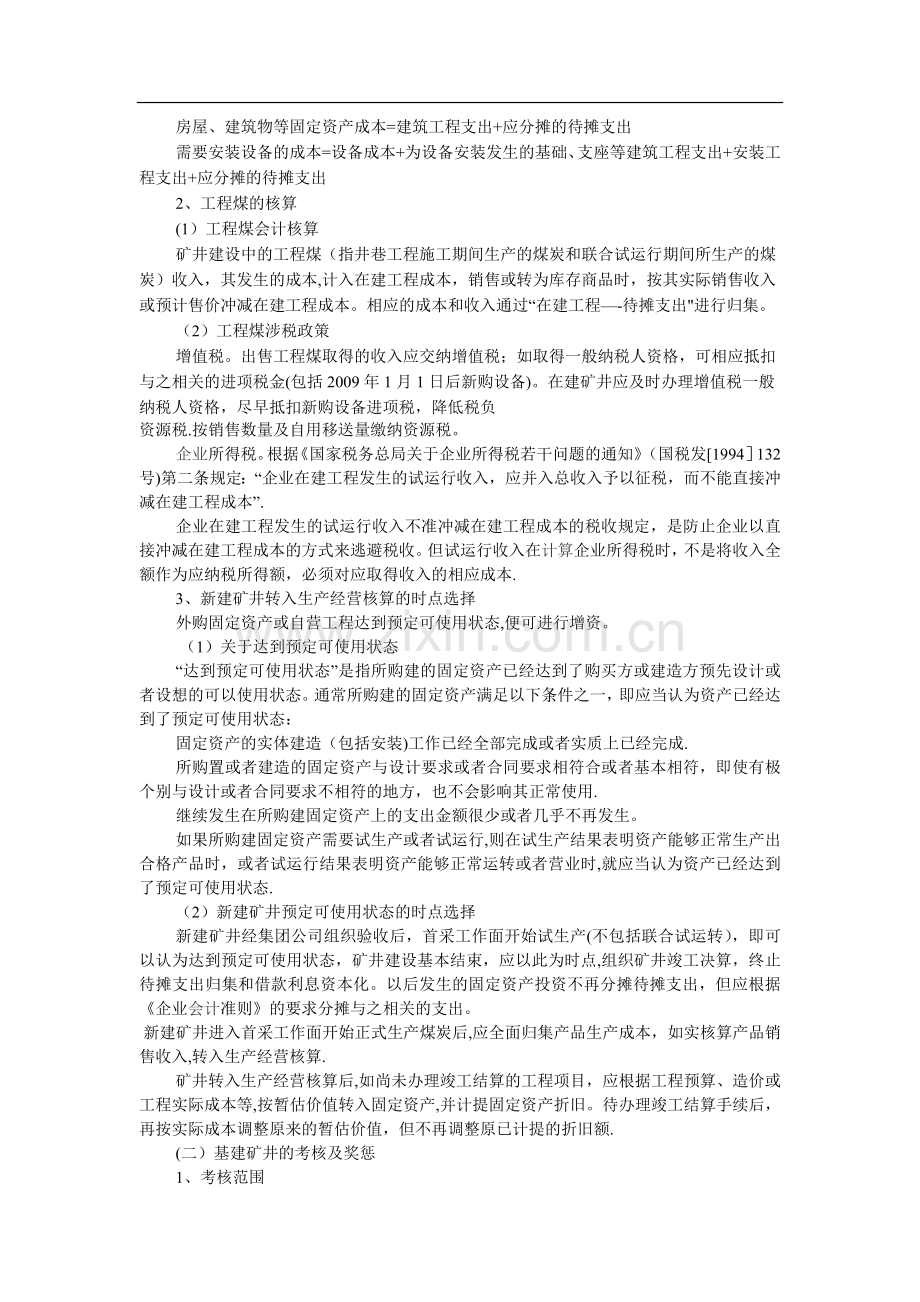 工程煤收入核算.doc_第3页