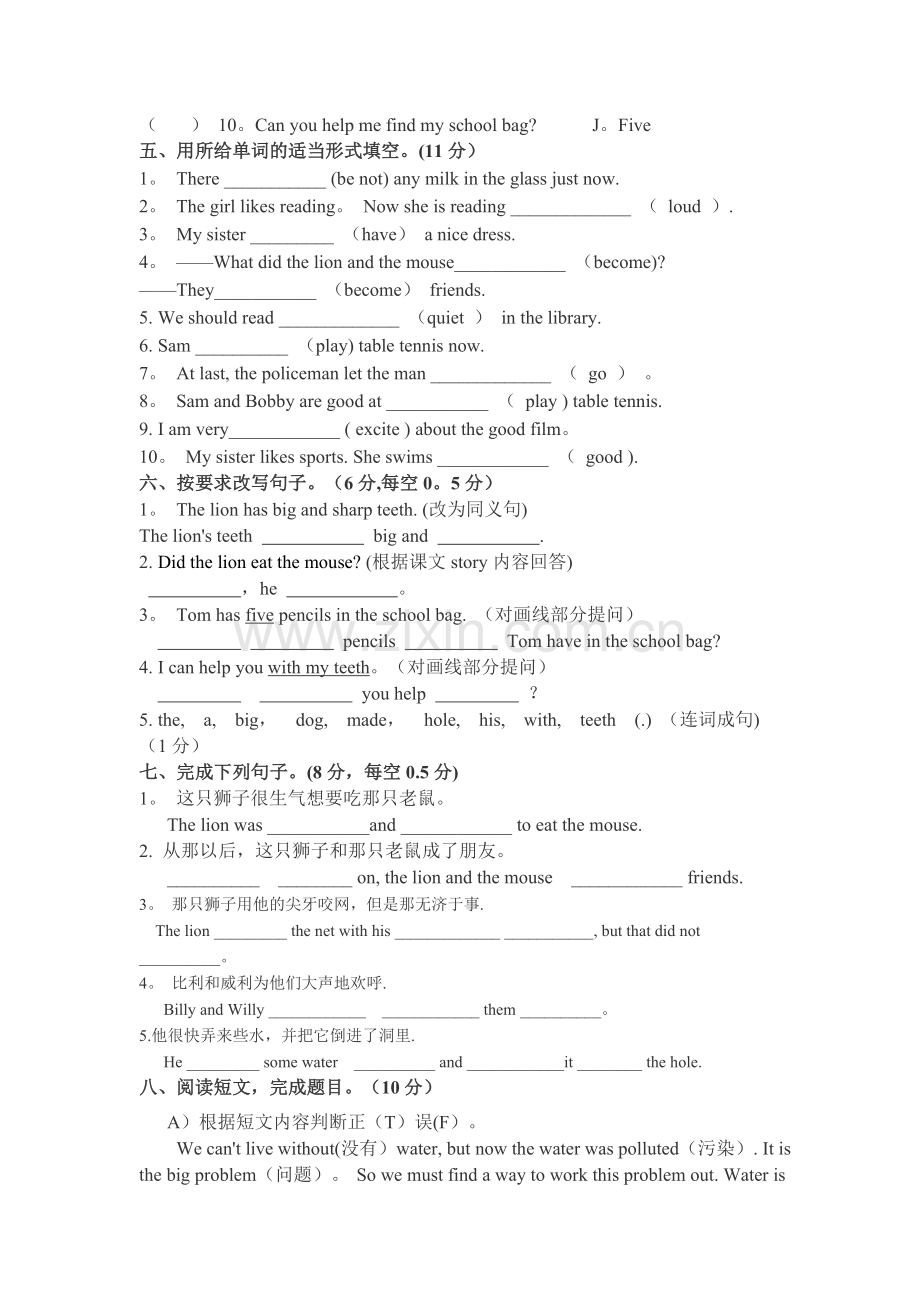 译林新版小学六年级下册6B英语第一单元试卷.doc_第3页