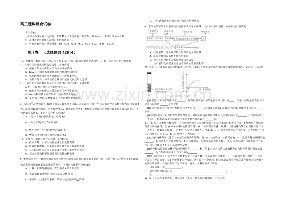 陕西省西安市第一中学2021届高三上学期1月大练习生物试题WORD版含答案.docx_第1页