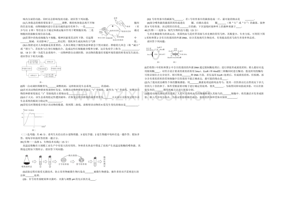 陕西省西安市第一中学2021届高三上学期1月大练习生物试题WORD版含答案.docx_第2页