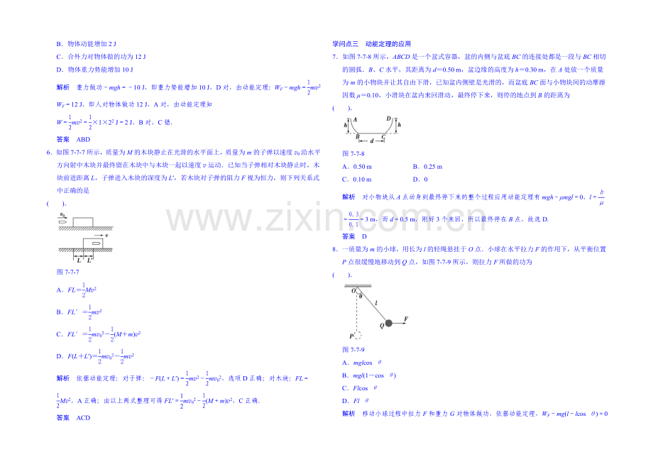 2020年高中物理课时训练(新人教必修二)7.7《动能和动能定理》11.docx_第2页