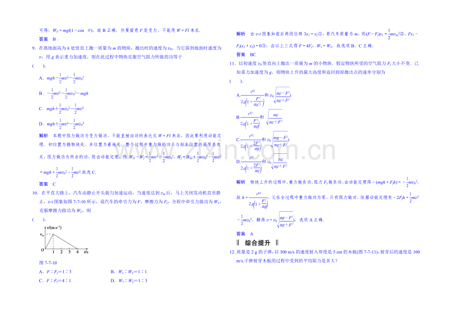 2020年高中物理课时训练(新人教必修二)7.7《动能和动能定理》11.docx_第3页