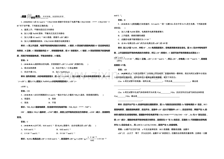 2020-2021学年高中化学随堂练习：3.1.2-弱电解质的电离平衡(苏教版选修4).docx_第1页