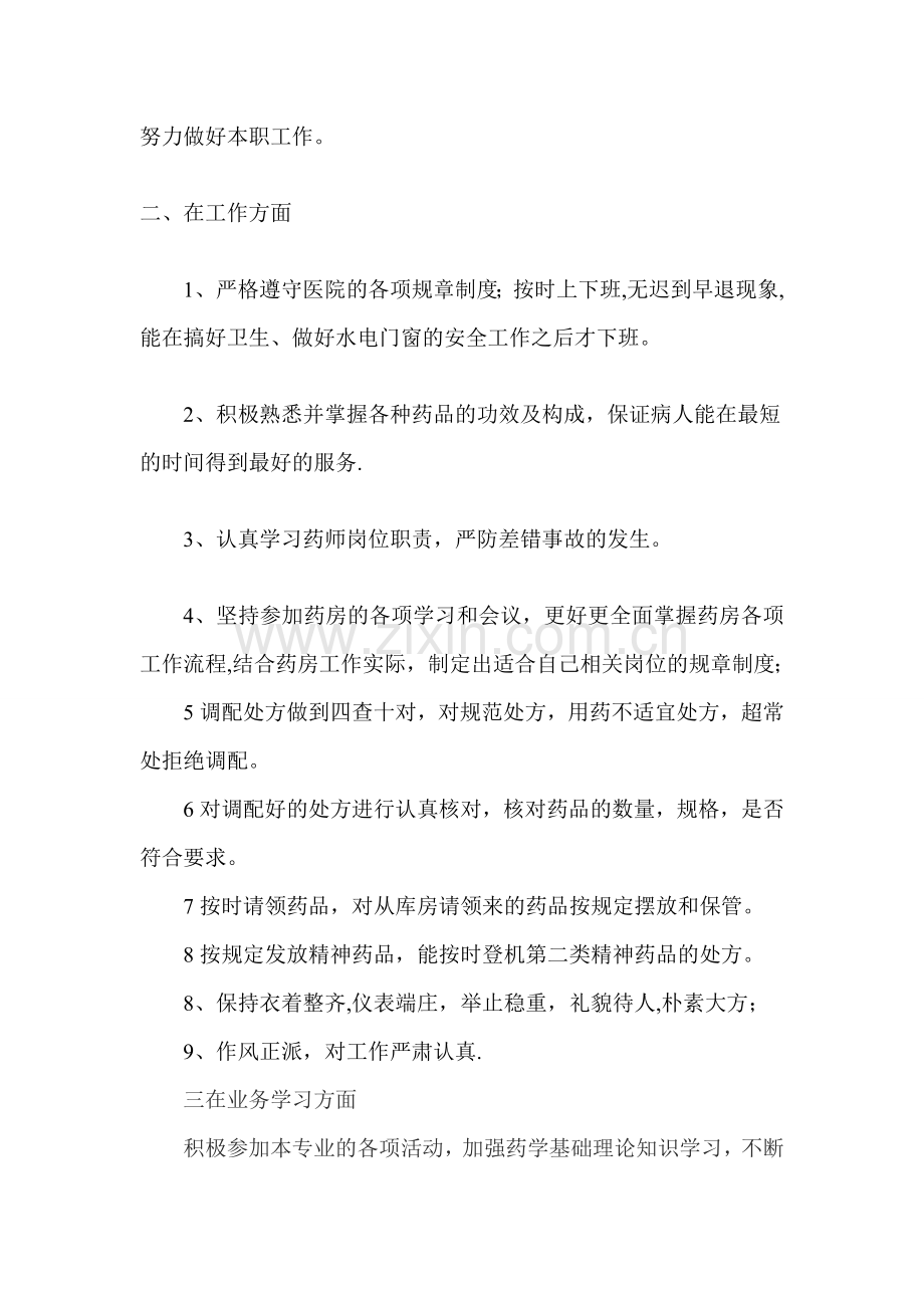 药师个人年终总结.doc_第2页