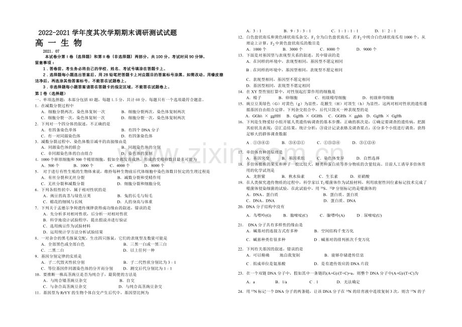 江苏省扬州市2020-2021学年高一下学期期末考试-生物-Word版含答案.docx_第1页