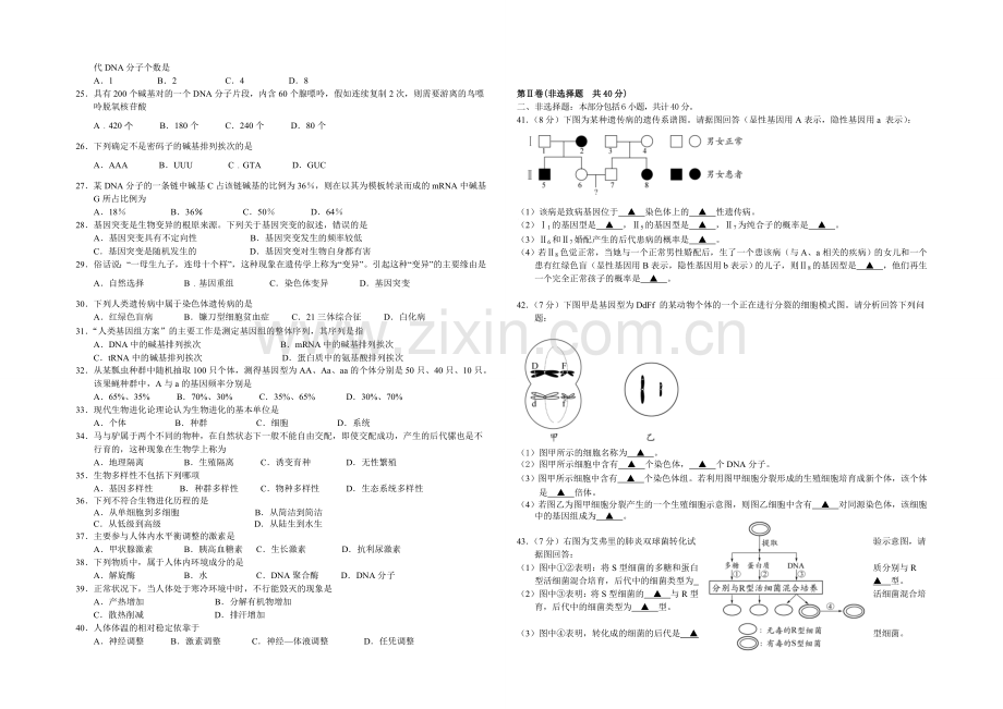 江苏省扬州市2020-2021学年高一下学期期末考试-生物-Word版含答案.docx_第2页