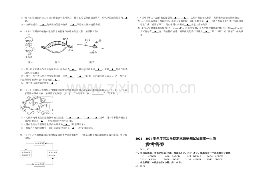 江苏省扬州市2020-2021学年高一下学期期末考试-生物-Word版含答案.docx_第3页