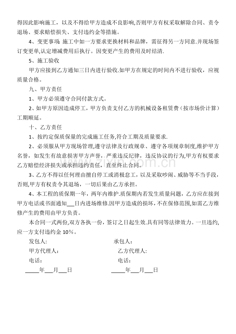 美缝施工合同书.docx_第2页