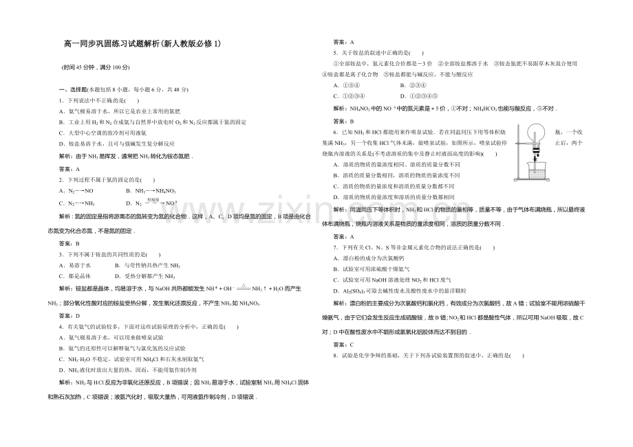 高一化学同步巩固练习：第4章-第4节《氨-硝酸-硫酸》第1课时(新人教版必修1)-.docx_第1页