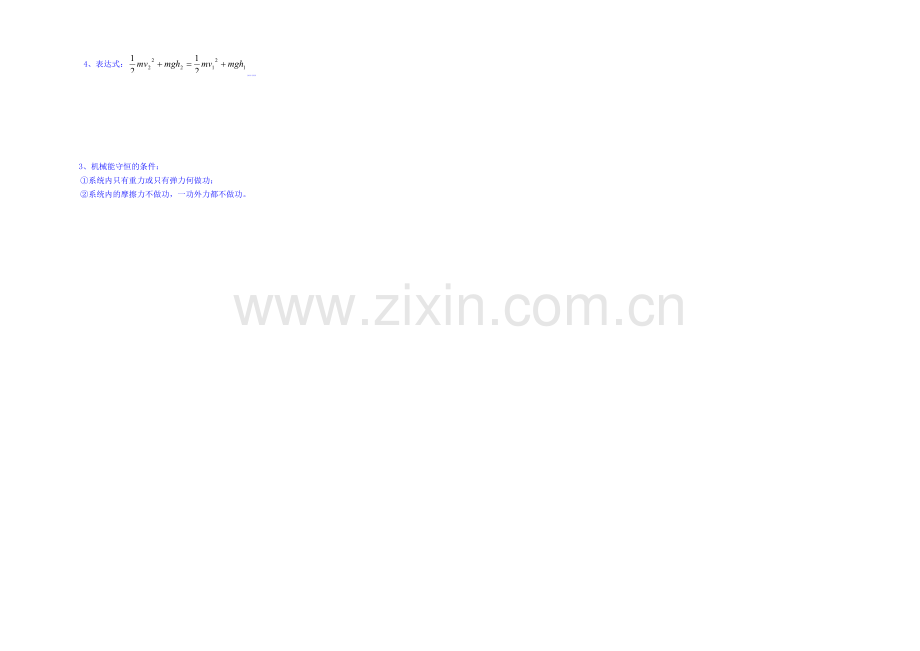 2020年高中物理教学设计(新人教必修二)7.8《机械能守恒定律》6.docx_第3页