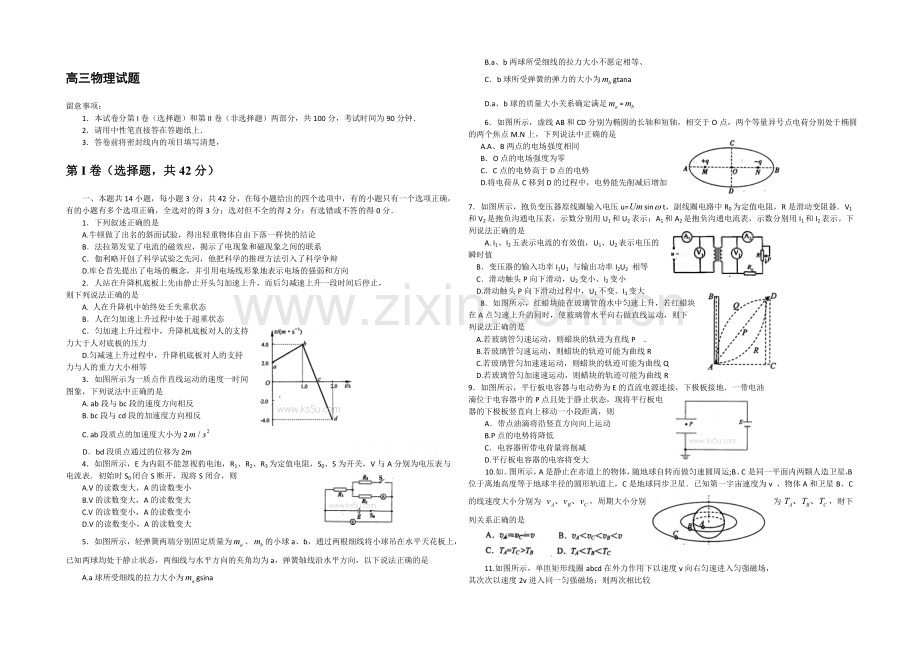 山东省烟台市2021届高三上学期期末考试物理试题Word版含答案.docx_第1页