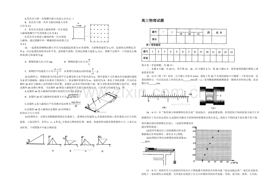 山东省烟台市2021届高三上学期期末考试物理试题Word版含答案.docx_第2页