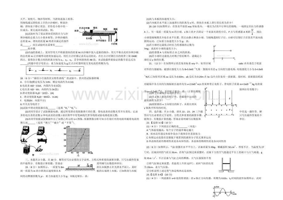 山东省烟台市2021届高三上学期期末考试物理试题Word版含答案.docx_第3页