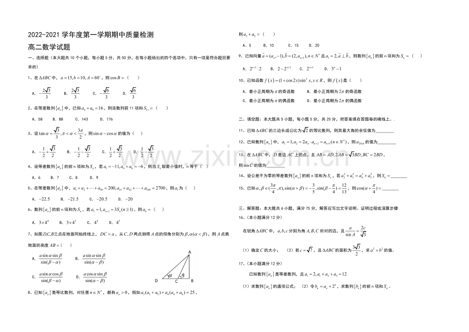 山东省兖州市2020-2021学年高二上学期期中考试数学试题word版含答案.docx_第1页