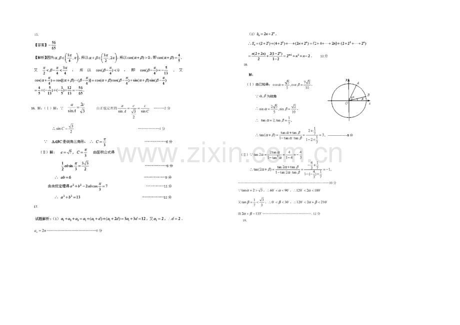 山东省兖州市2020-2021学年高二上学期期中考试数学试题word版含答案.docx_第3页