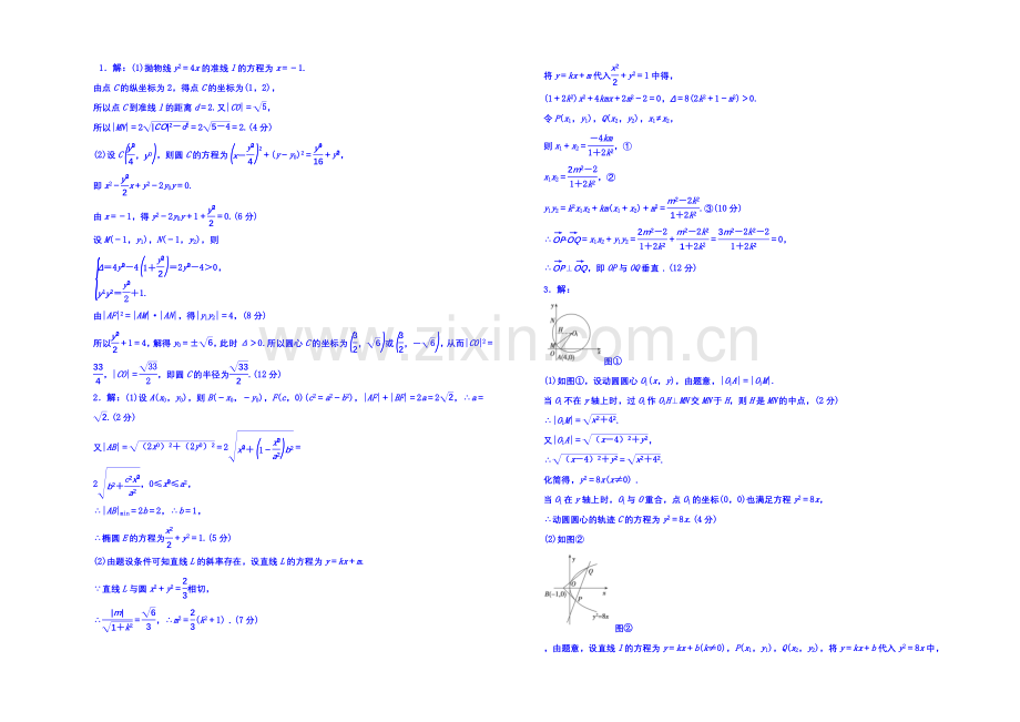 2020届高三数学(理)考前题型专练：解析几何综合题--Word版含答案.docx_第3页