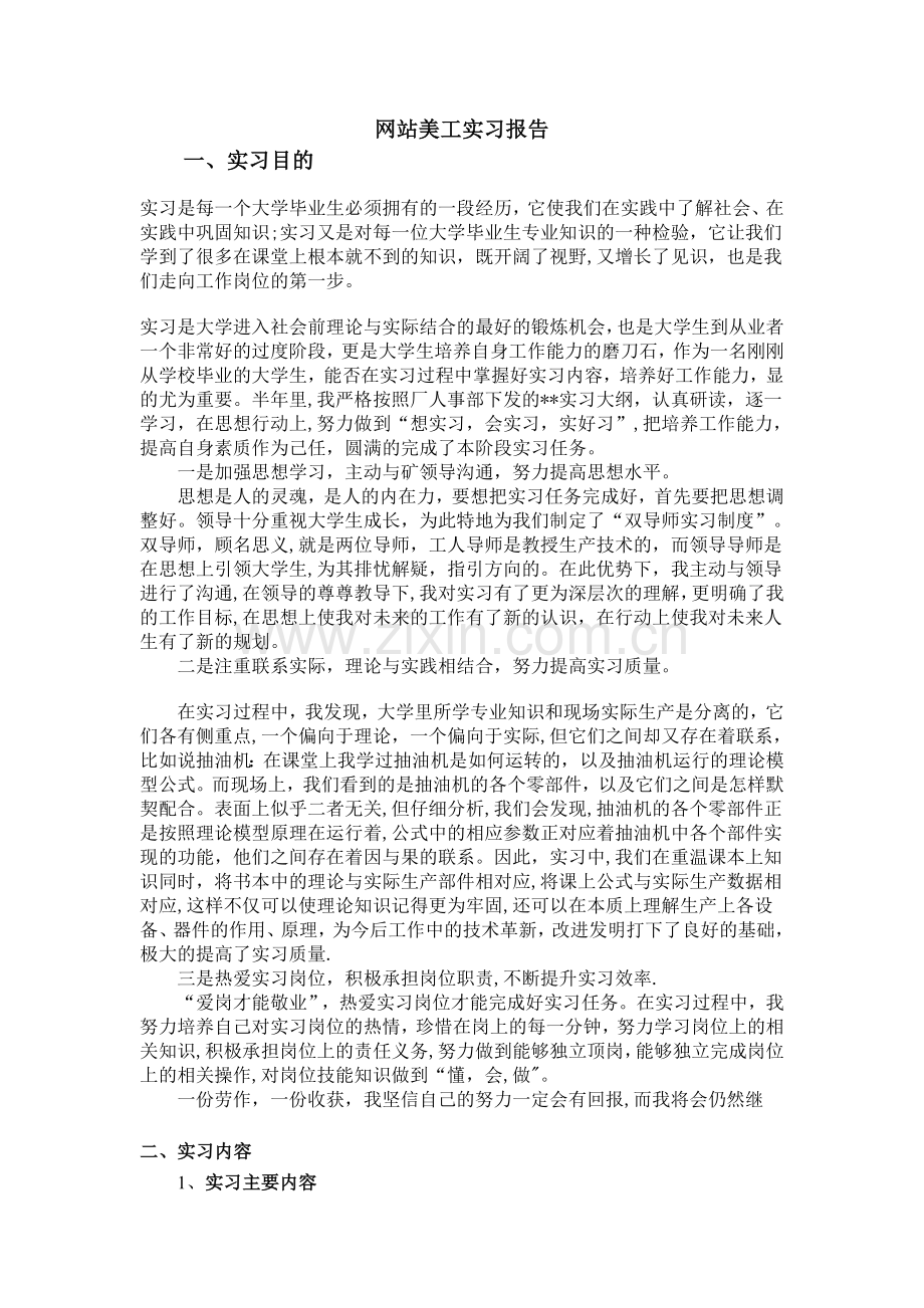 网站美工毕业实习报告.doc_第1页