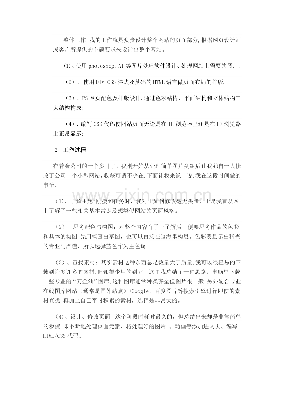 网站美工毕业实习报告.doc_第2页