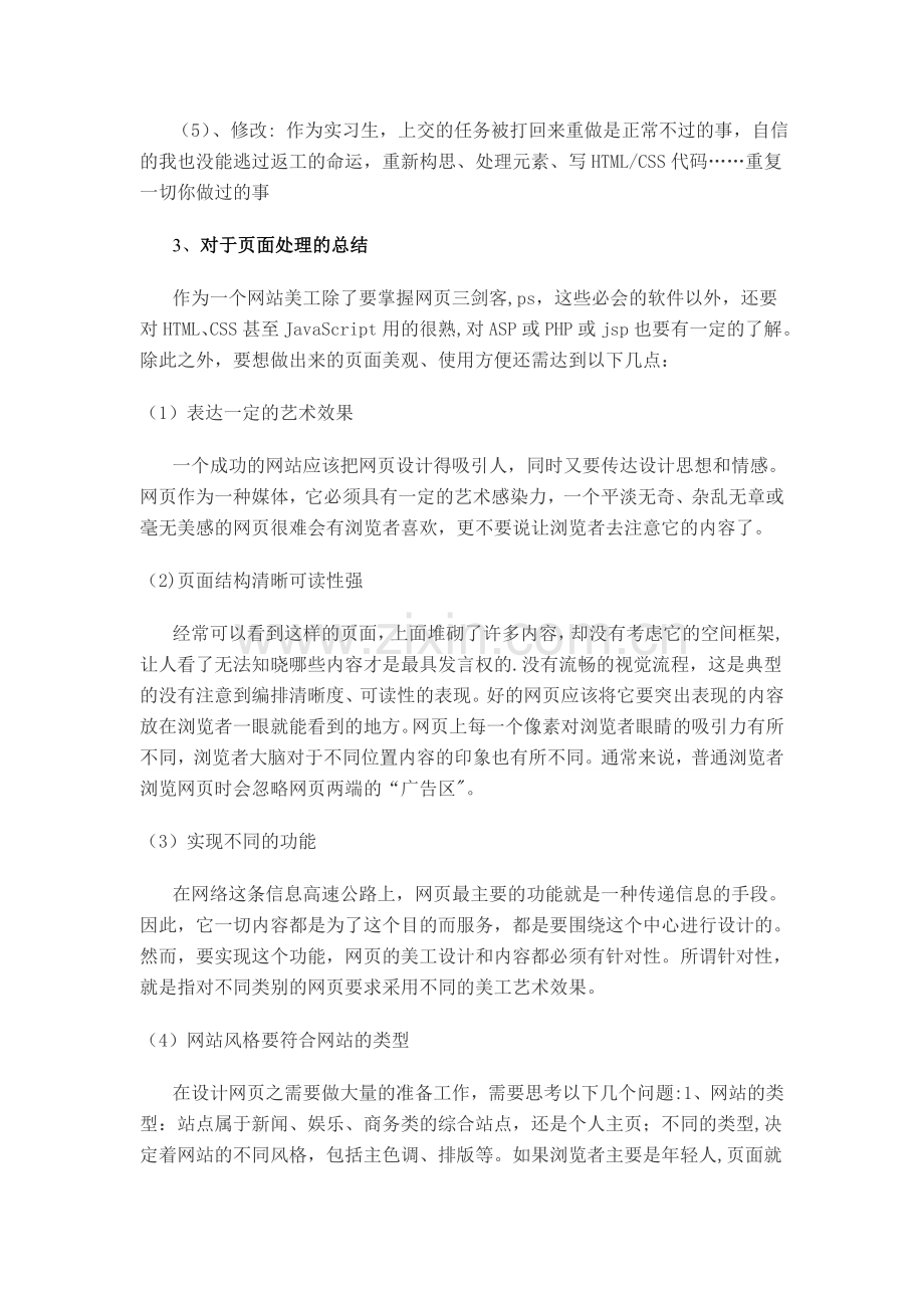 网站美工毕业实习报告.doc_第3页