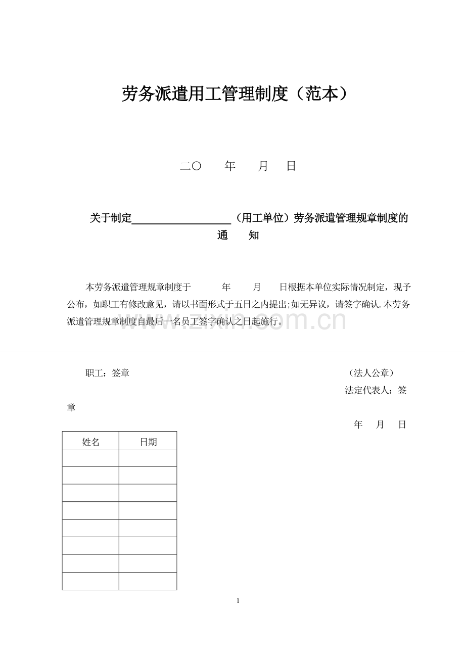 用工单位劳动用工管理制度.doc_第1页