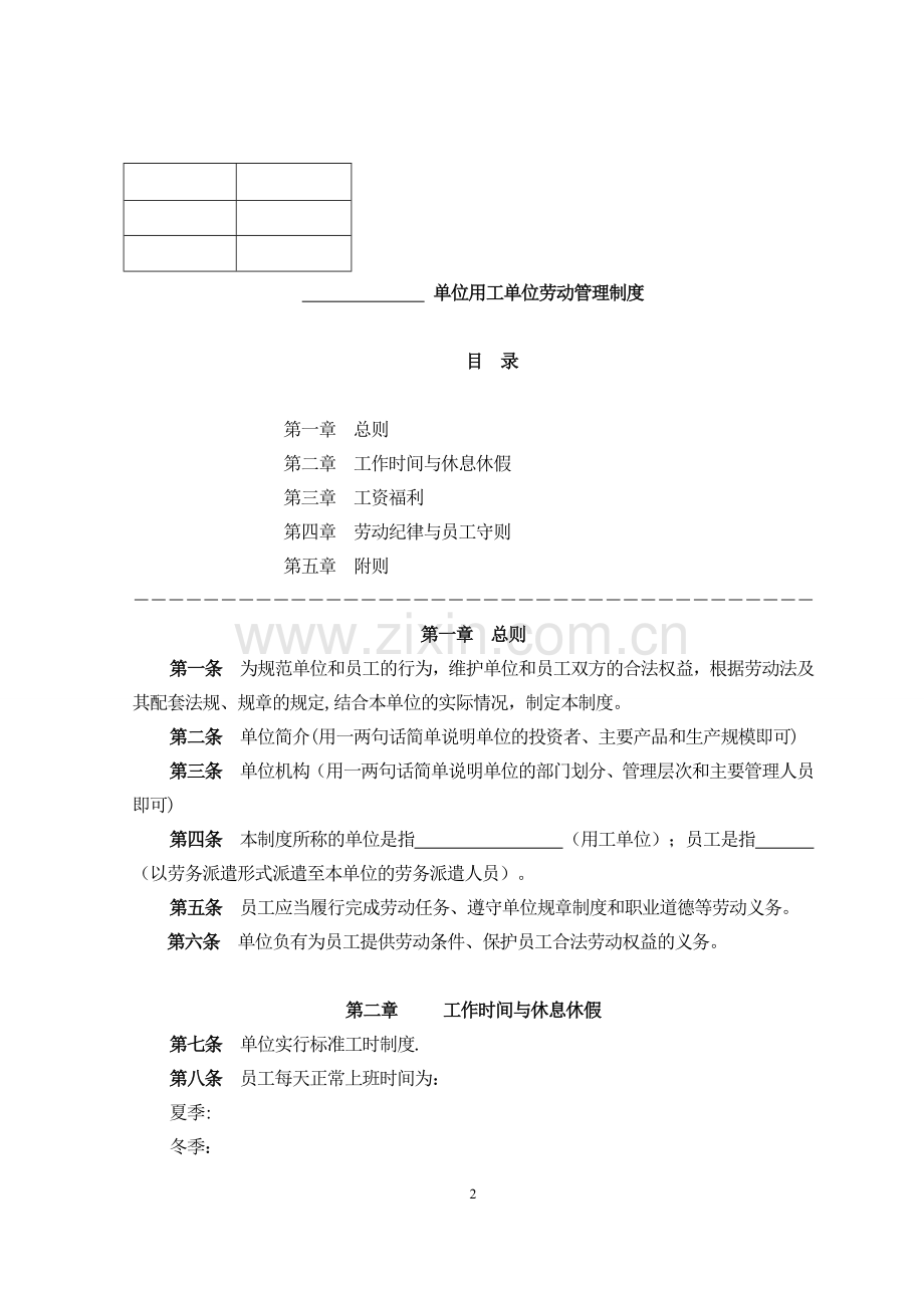 用工单位劳动用工管理制度.doc_第2页