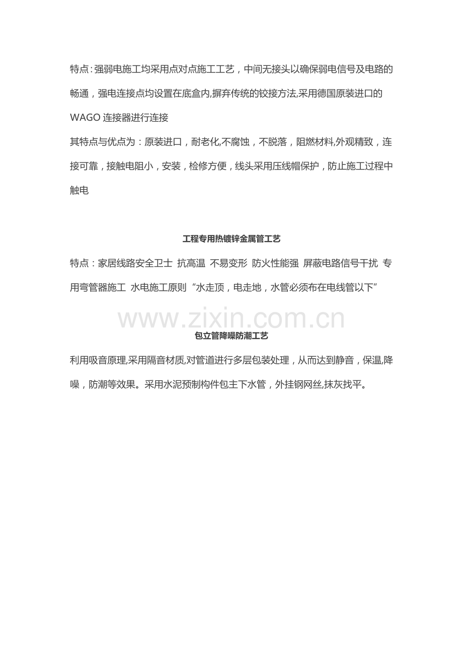 家装施工工艺标准大全.docx_第3页