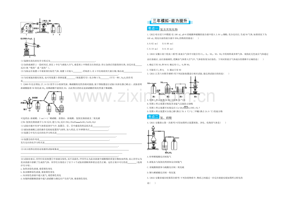 2021高考化学(浙江专用)二轮考点突破-专题十七氮及其化合物-.docx_第2页