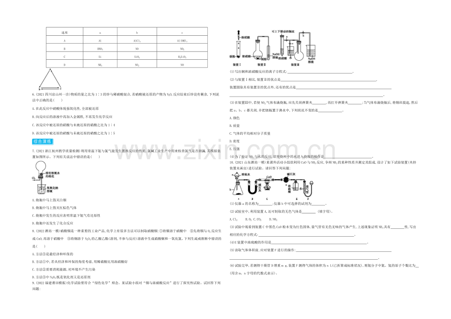 2021高考化学(浙江专用)二轮考点突破-专题十七氮及其化合物-.docx_第3页