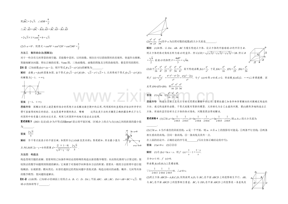 2021届高考数学(理科-全国通用)二轮专题配套word版练习：-填空题的解法.docx_第2页