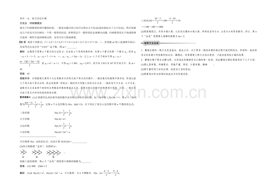 2021届高考数学(理科-全国通用)二轮专题配套word版练习：-填空题的解法.docx_第3页