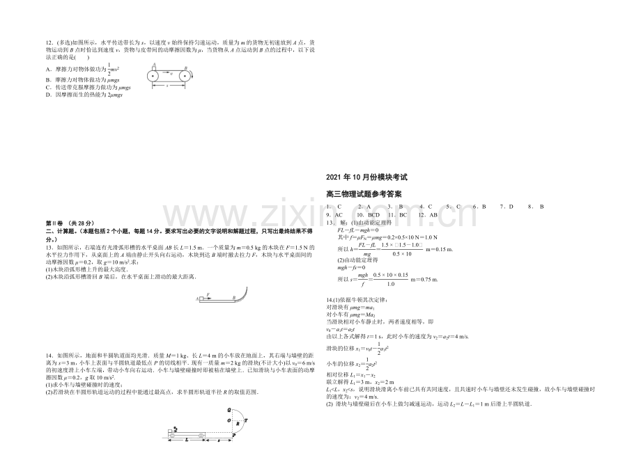 辽宁师大附中2022届高三上学期10月月考试题-物理-Word版含答案.docx_第2页