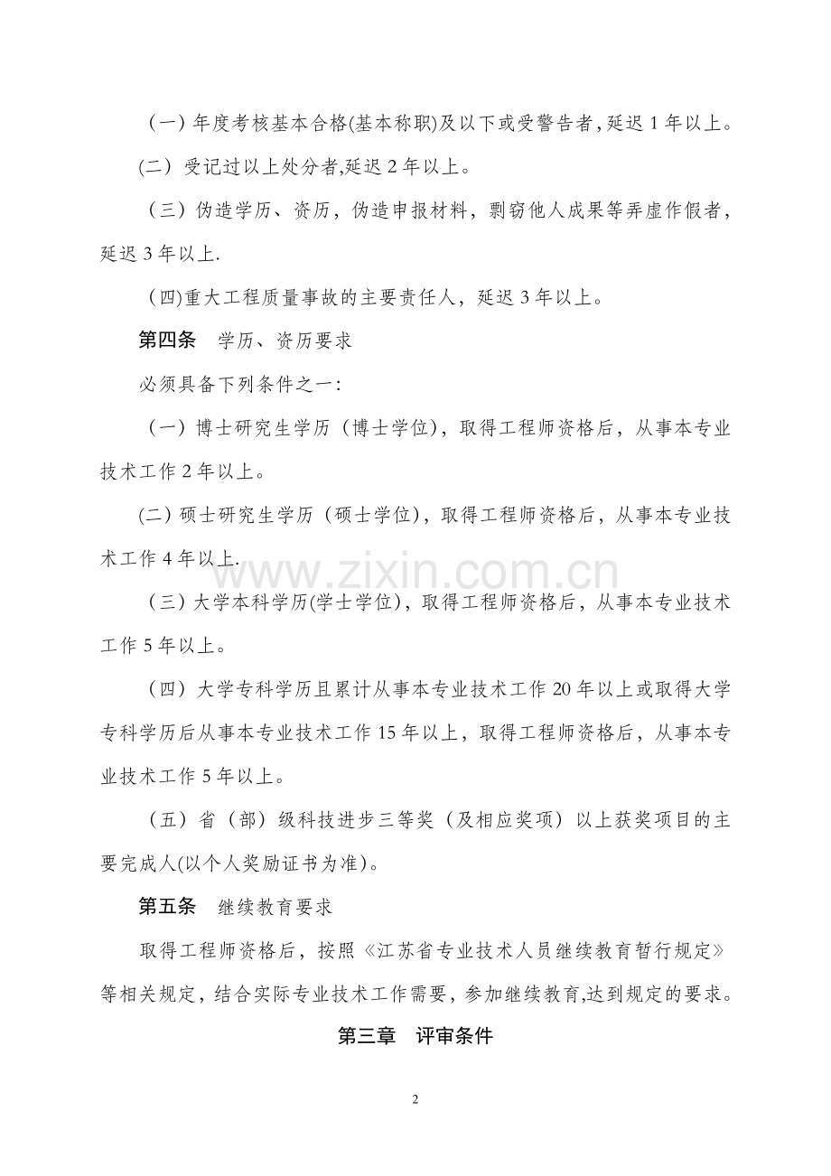 江苏省建设专业高级工程师、高级建筑师、.doc_第2页