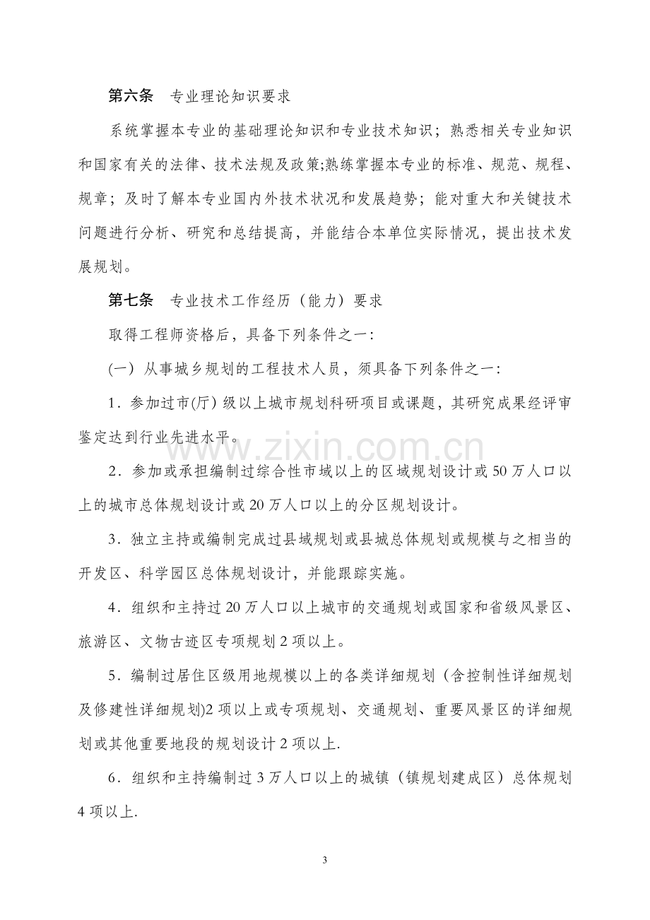 江苏省建设专业高级工程师、高级建筑师、.doc_第3页