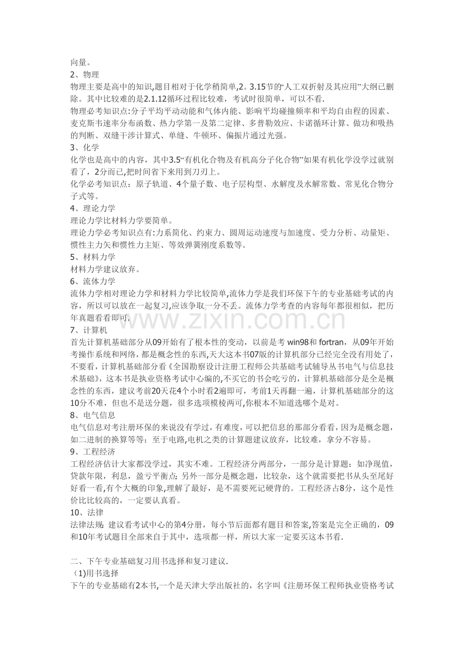 注册环保工程师经验之谈.doc_第2页