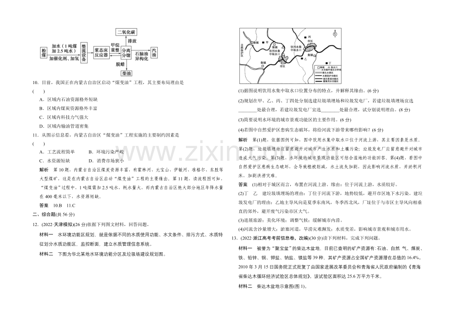 2021高考地理(浙江专用)大二轮总复习精选：专题15环境问题与可持续发展-.docx_第3页