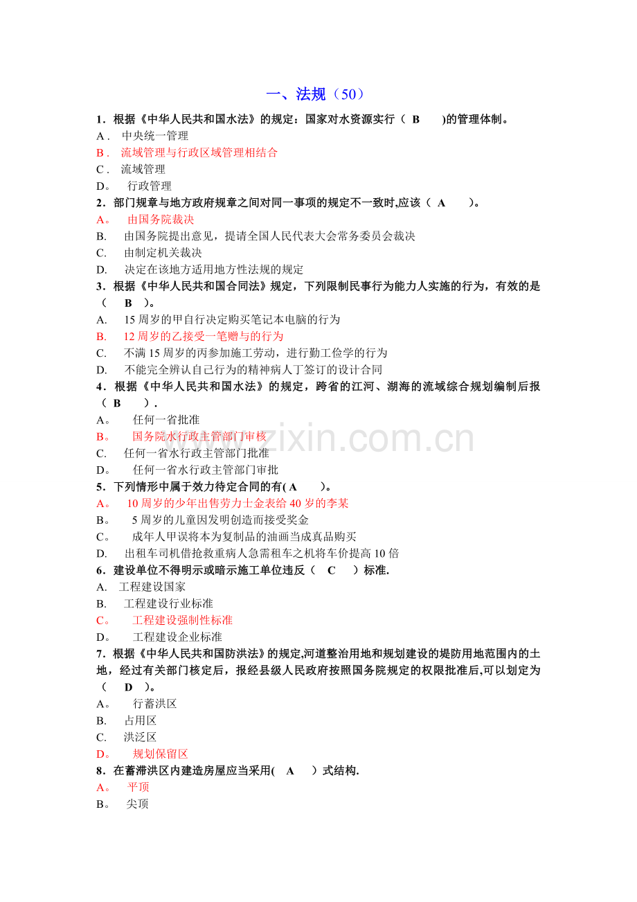 水利工程五大员试题及答案-完整.doc_第1页