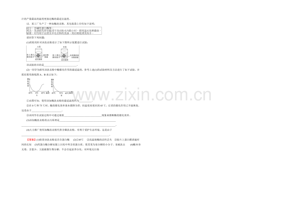 【名师面对面】2022年高考生物一轮总复习课时作业：选修1-专题3酶的应用-Word版含解析.docx_第3页