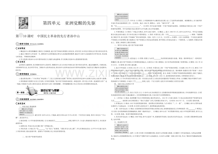 《导学案》2021版高中历史(人教版-选修4)教师用书：4.10中国民主革命的先行者孙中山.docx_第1页